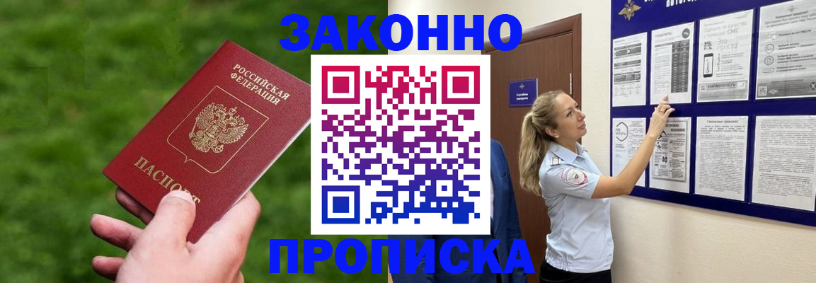 прописка штамп в Барыше