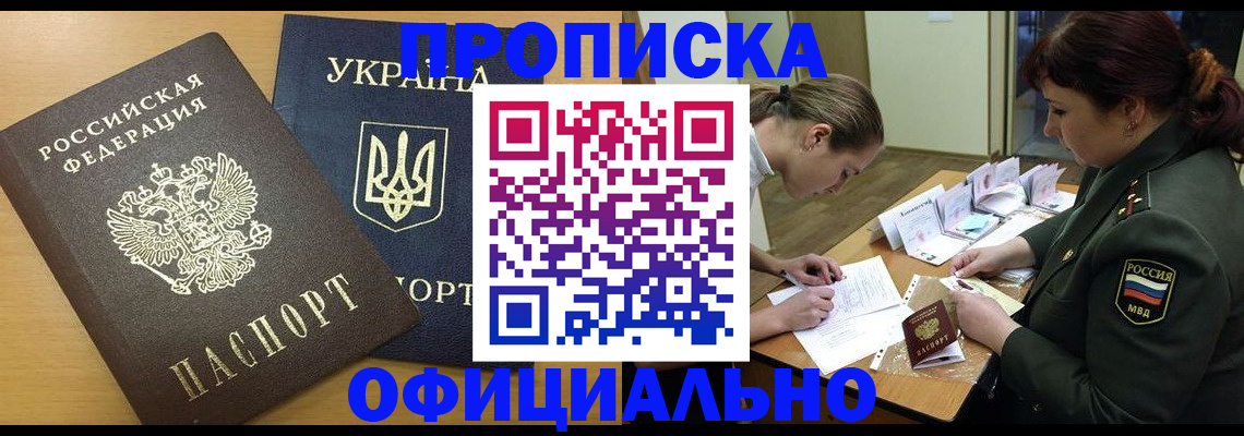 временная прописка в Барыше