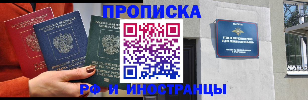 прописка регистрация в Барыше